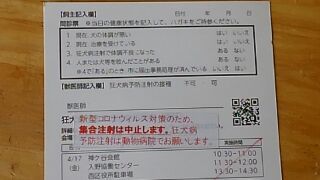 狂犬病注射 今必要? 狂犬病注射 今必要?