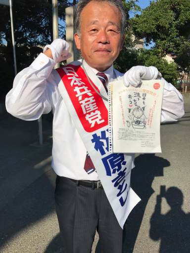 静岡4区の候補者さんに公開質問状お届けして来ました。