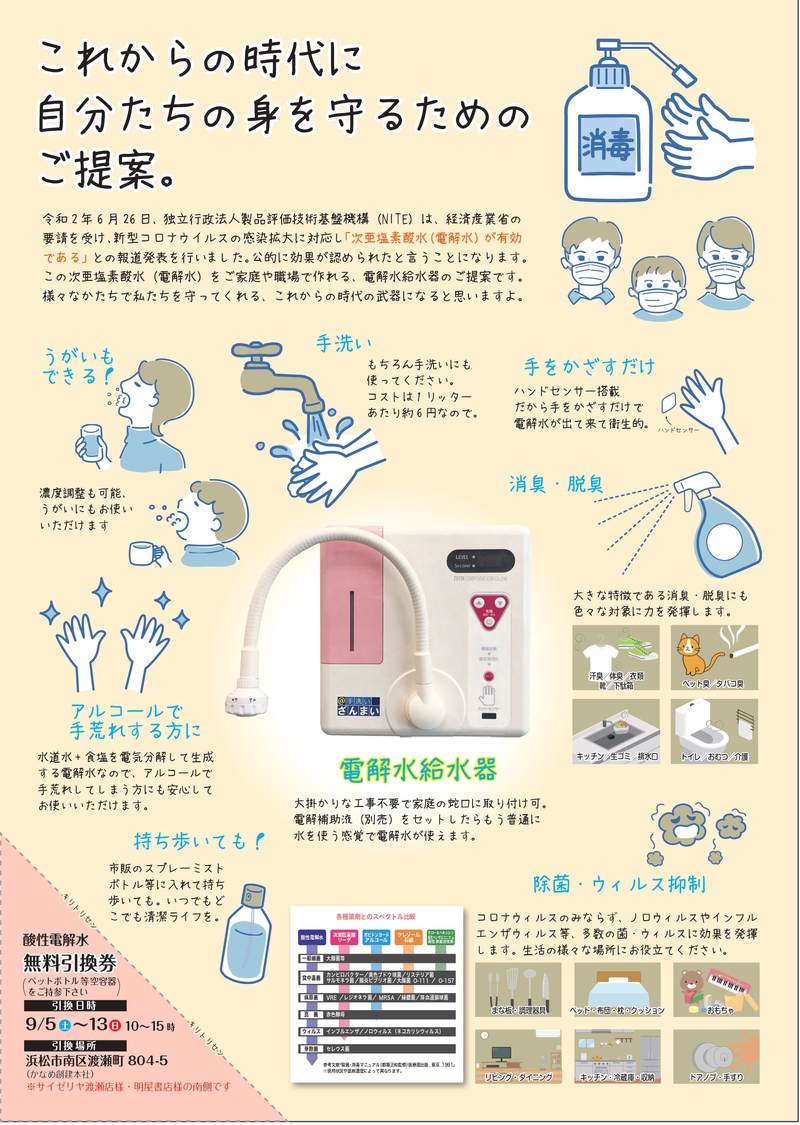 新提案!【予防で健康に】vol.1 電解水をご家庭に 新提案!【予防で健康に】vol.1 電解水をご家庭に
