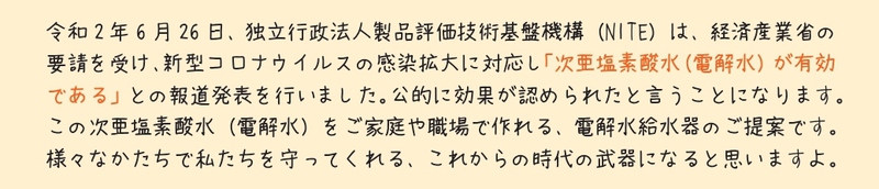新提案!【予防で健康に】vol.1 電解水をご家庭に 新提案!【予防で健康に】vol.1 電解水をご家庭に