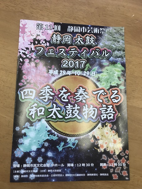 静岡太鼓フェスティバル2017