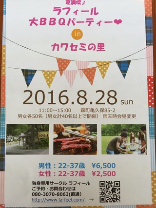 夏の大バーベキュー!!! 夏の大バーベキュー!!!