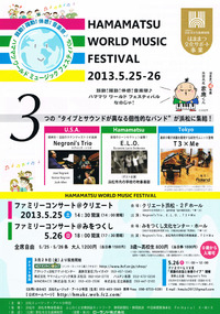 ♫HAMAMATSU WORLD MUSIC FESTIVAL ♪