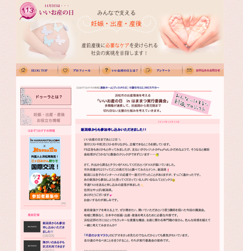 浜松市で113の日【いいお産の日】イベント開催! 浜松市で113の日【いいお産の日】イベント開催!