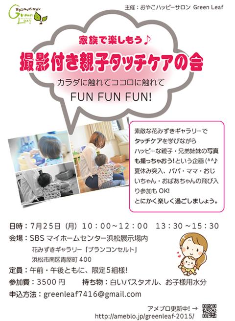 家族で楽しもう♪撮影付き親子タッチケアの会 家族で楽しもう♪撮影付き親子タッチケアの会