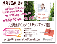静岡と浜松で女性起業家育成講座を募集！