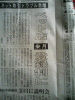 改正動物愛護管理法