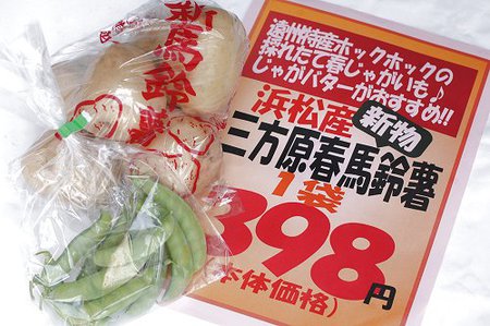 タケノコ山積み、くまモントマト、三方原馬鈴薯! タケノコ山積み、くまモントマト、三方原馬鈴薯!