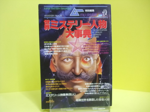 「トワイライトゾーン」「ムー　別冊」他　富士宮市にて買い取りがありました。