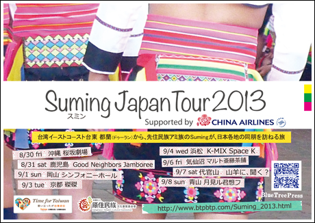 Suming Japan Tour 2013 in Hamamatsu