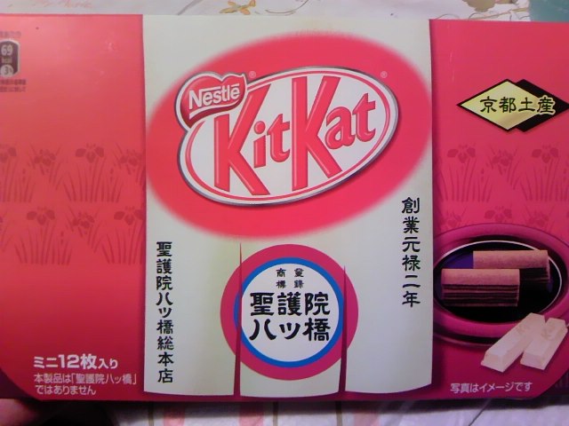 キットカット 聖護院八つ橋☆