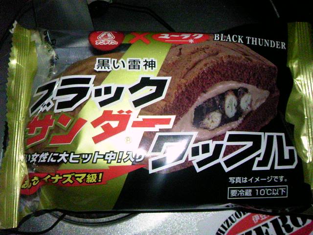 ブラックサンダーワッフル☆