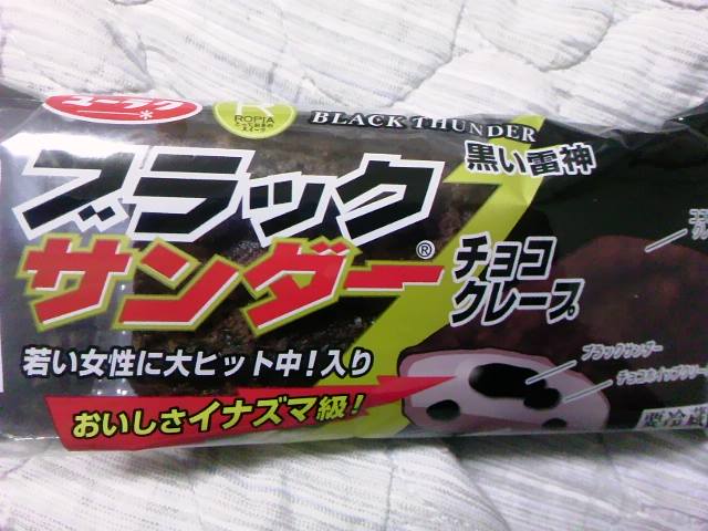 ブラックサンダー チョコクレープ☆