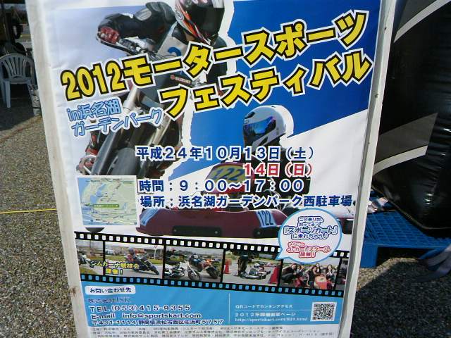 2012 モータースポーツフェスティバル in浜名湖☆