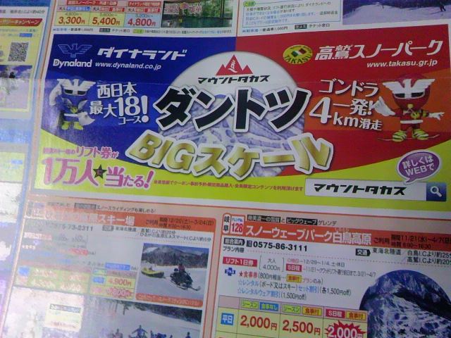 リフト優待券12~13☆