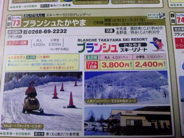 久々に行ってみたいスキー場 1☆