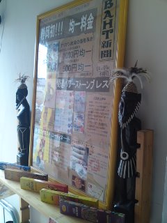 バーツ新聞