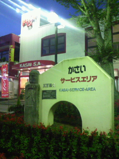 加西SA!!