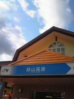蒜山高原SA!!