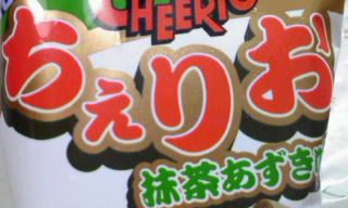 ちぇりお 抹茶あずき味☆