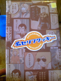 ガンダムカフェ静岡限定 Happy Bag☆