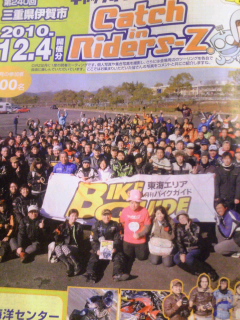 バイクガイド誌に!?