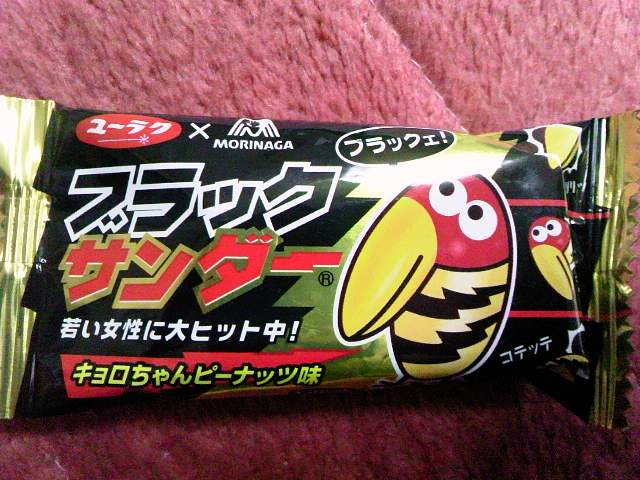 ブラックサンダー キョロちゃんピーナッツ味☆