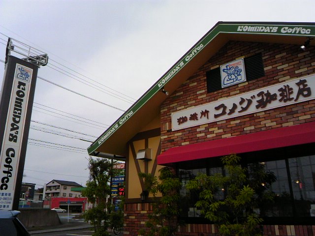 地元の「コメダ」でモーニングゥ~☆