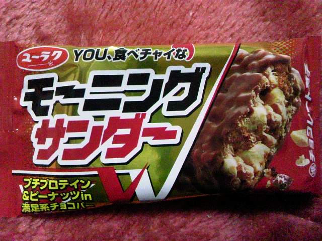 モーニングサンダー☆