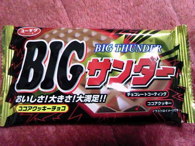BIGサンダー☆