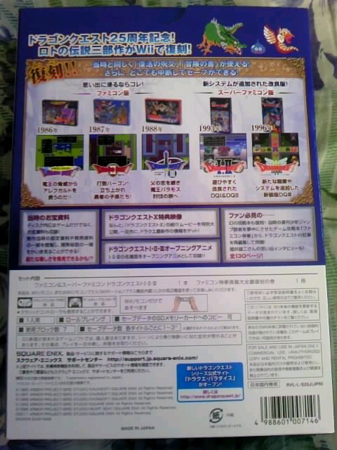 ドラゴンクエスト 1.2.3☆