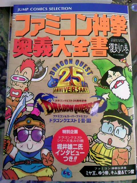 ファミコン神拳奥義大全書 復刻の巻☆