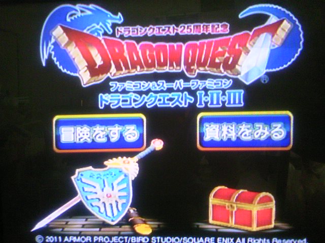 ドラゴンクエスト 1.2.3☆