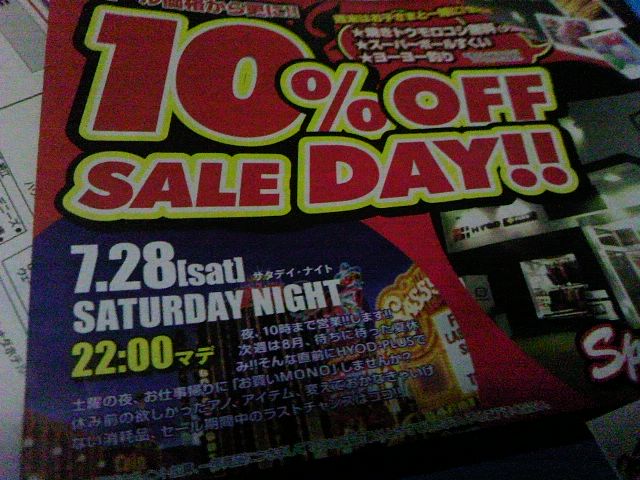 今から?