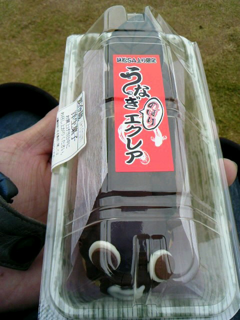 うなぎ のぼり エクレア☆