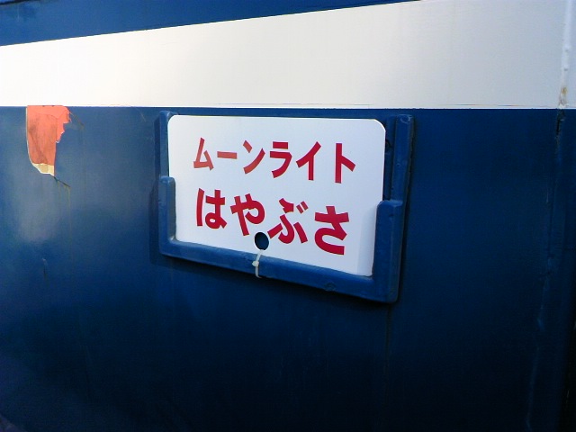 隼駅11での一コマ 2☆