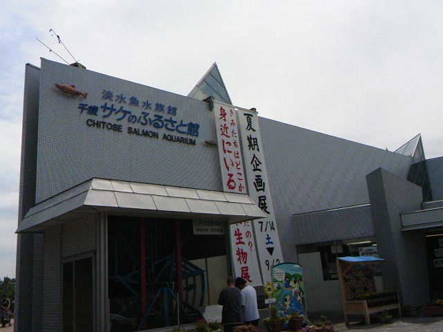 道の駅「サーモンパーク千歳」☆