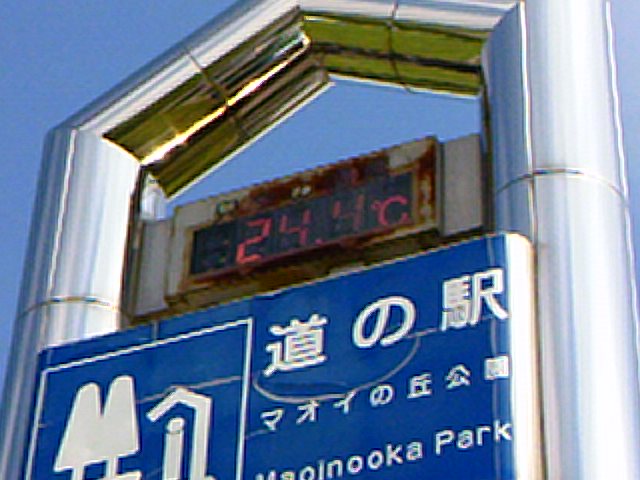 道の駅「マオイの丘公園」☆