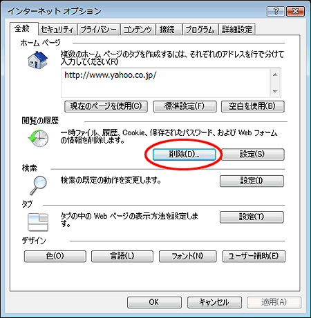 Internet Explorer 7 キャッシュの削除手順