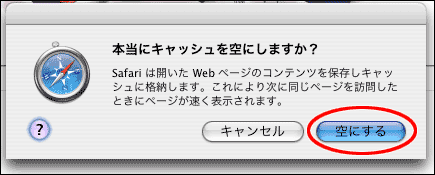 Safari　キャッシュの削除手順(MacOS版)