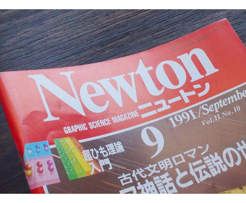 ・中古雑誌・ Newton 1991年9月 古代文明ロマン ギリシア神話と伝説の世界☆超ひも理論 ・中古雑誌・ Newton 1991年9月 古代文明ロマン ギリシア神話と伝説の世界☆超ひも理論