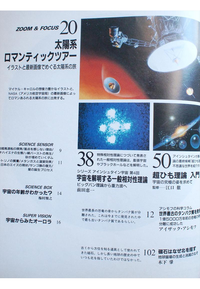 ・中古雑誌・ Newton 1991年9月 古代文明ロマン ギリシア神話と伝説の世界☆超ひも理論 ・中古雑誌・ Newton 1991年9月 古代文明ロマン ギリシア神話と伝説の世界☆超ひも理論