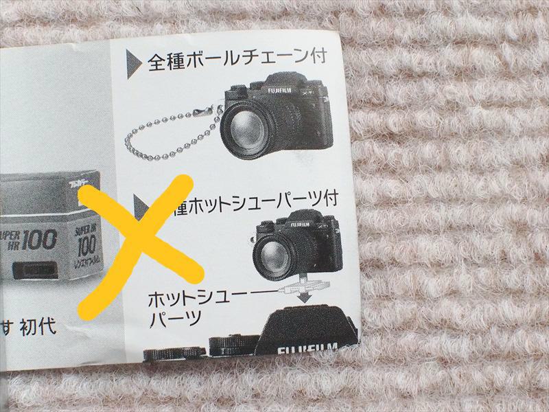 ・ガチャ・中古・欠品あり・タカラトミー・FUJIFILMミニチュアカメラコレクション・X-T1☆玩具飾りストラップ ・ガチャ・中古・欠品あり・タカラトミー・FUJIFILMミニチュアカメラコレクション・X-T1☆玩具飾りストラップ