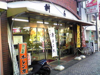 掛川の名店「榊屋」