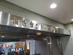 休日満喫