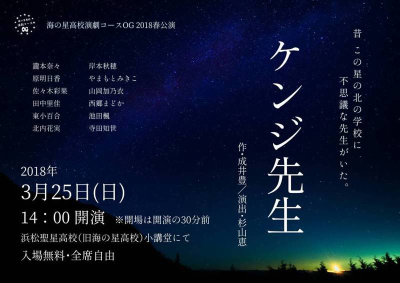 海の星高校演劇コースOG　2018春公演