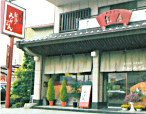 紅屋製菓のみそまん 紅屋製菓のみそまん