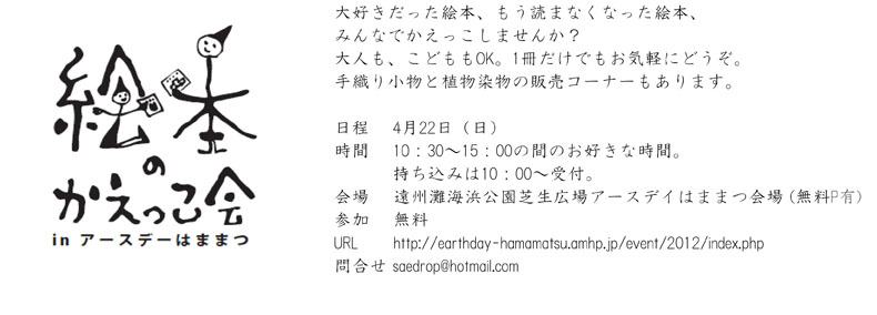 わらじ~ & 絵本かえっこ会告知