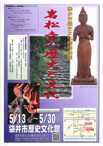 特別展　「岩松寺の歴史と文化」を開催します。