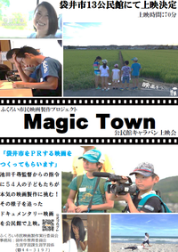 「Magic Town」公民館キャラバン上映会開催決定！